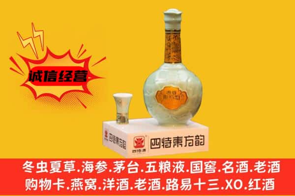枣庄峄城区上门回收四特酒价格