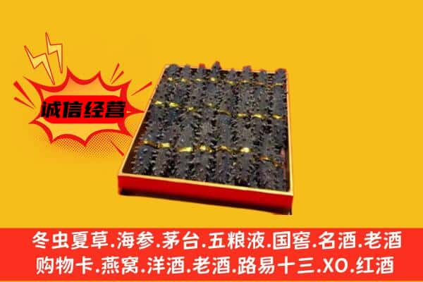 枣庄峄城区回收海参